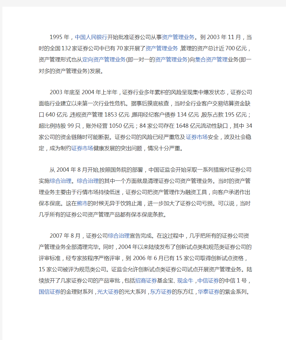 证券公司的资产管理业务发展历程