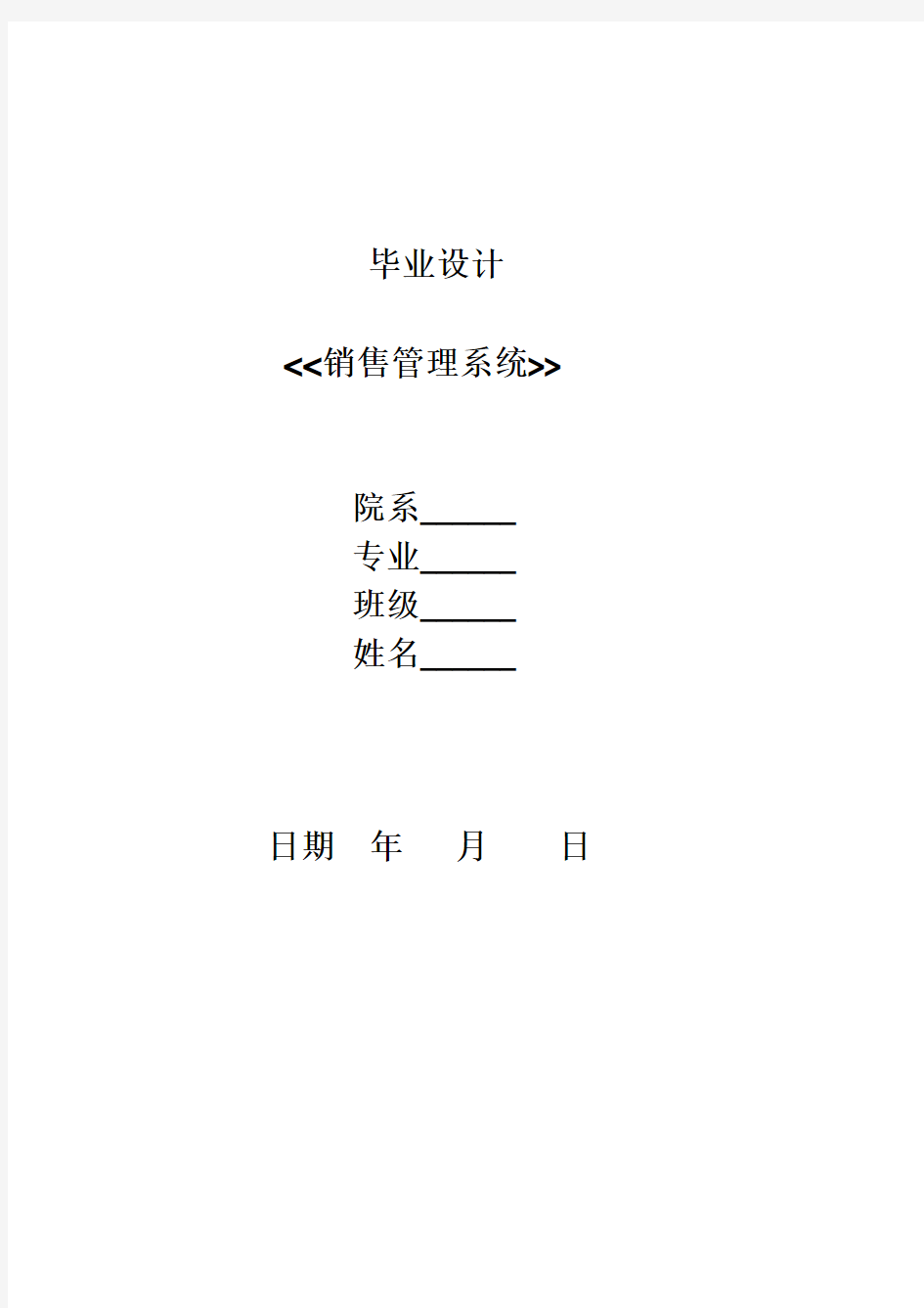 计算机毕业设计67delphi通用销售管理系统设计