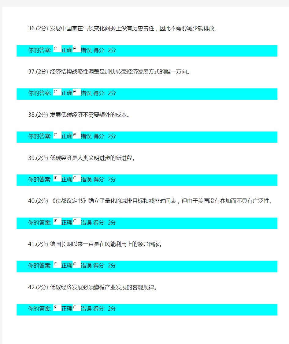 公需科目低碳经济判断题