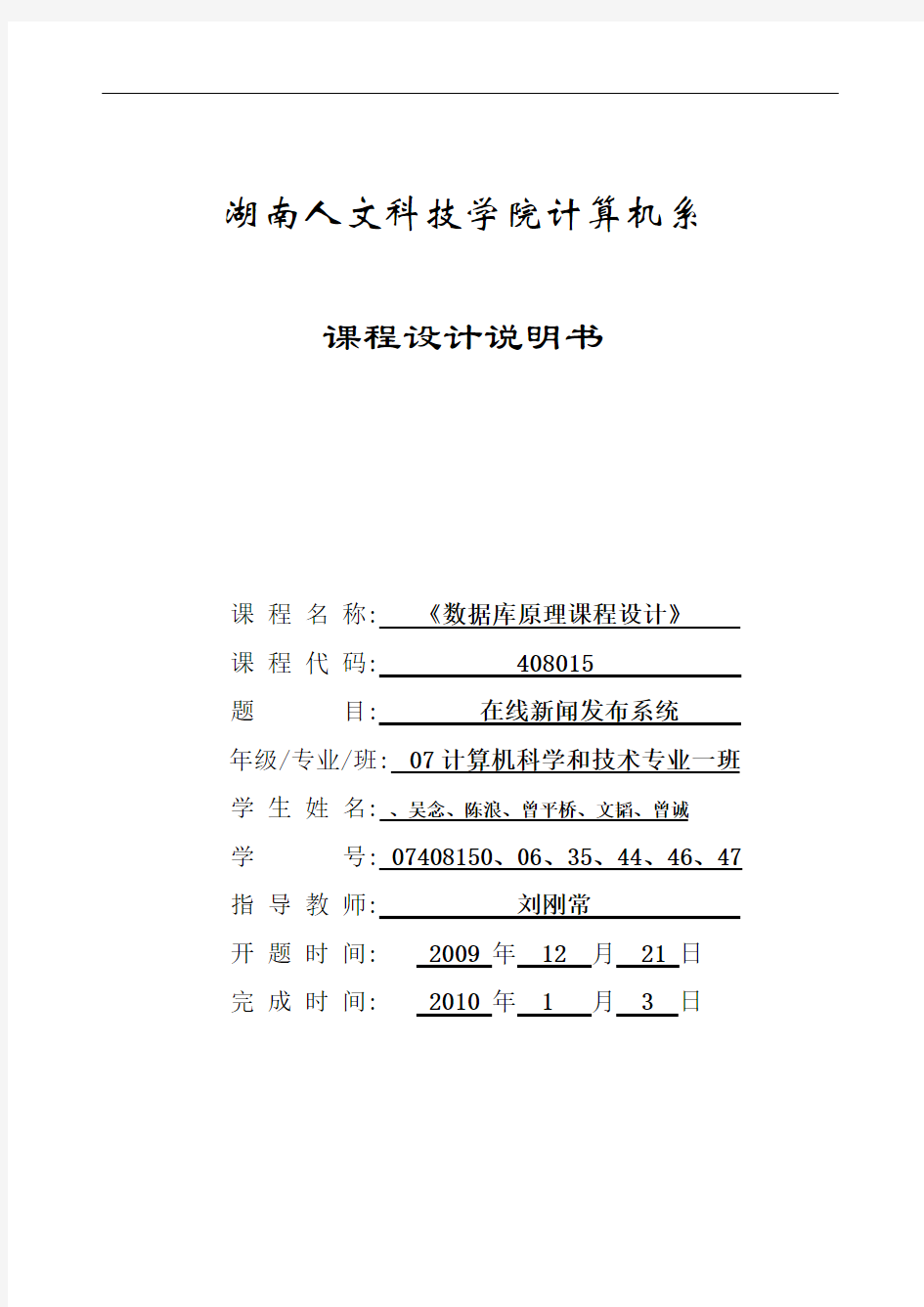 新闻发布系统数据库课程设计