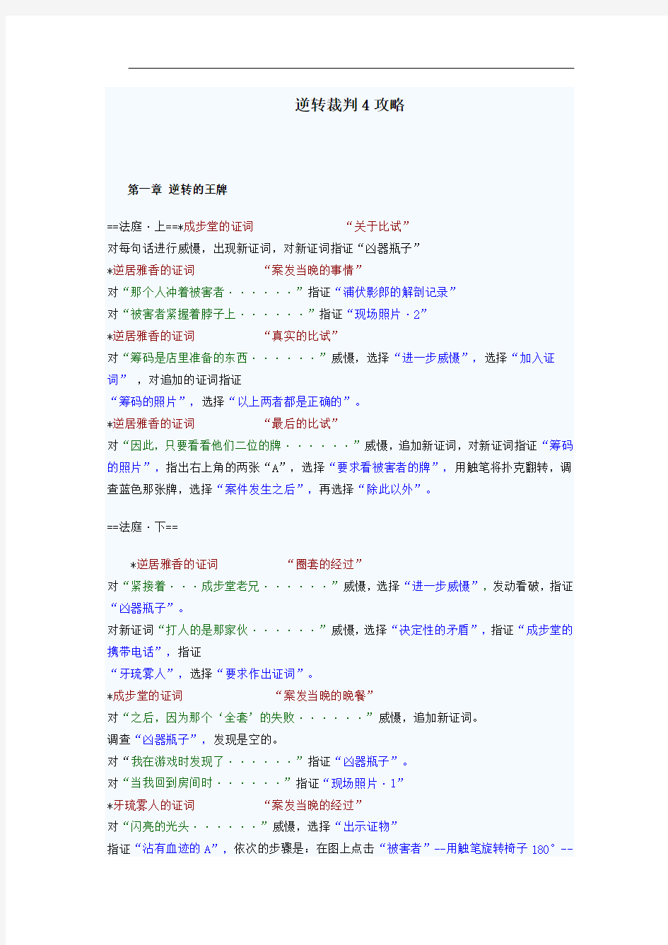 逆转裁判4通关攻略