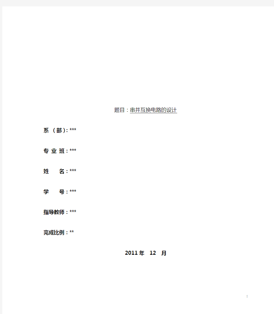 verilog实现串并并串转换的代码和仿真结果