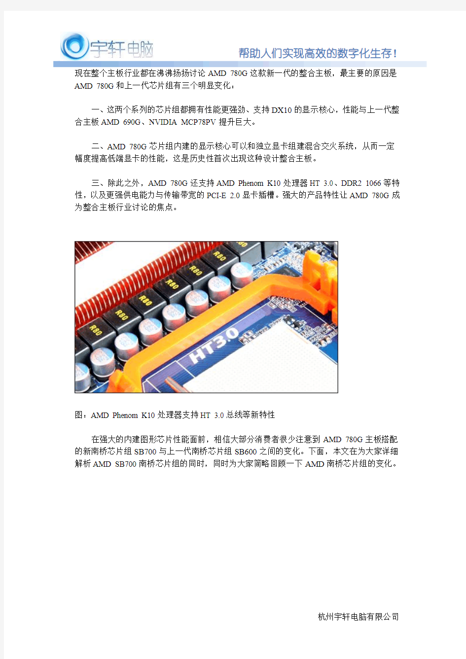 AMD南桥芯片