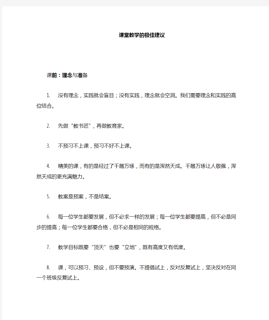 有效课堂教学研讨活动的几条建议