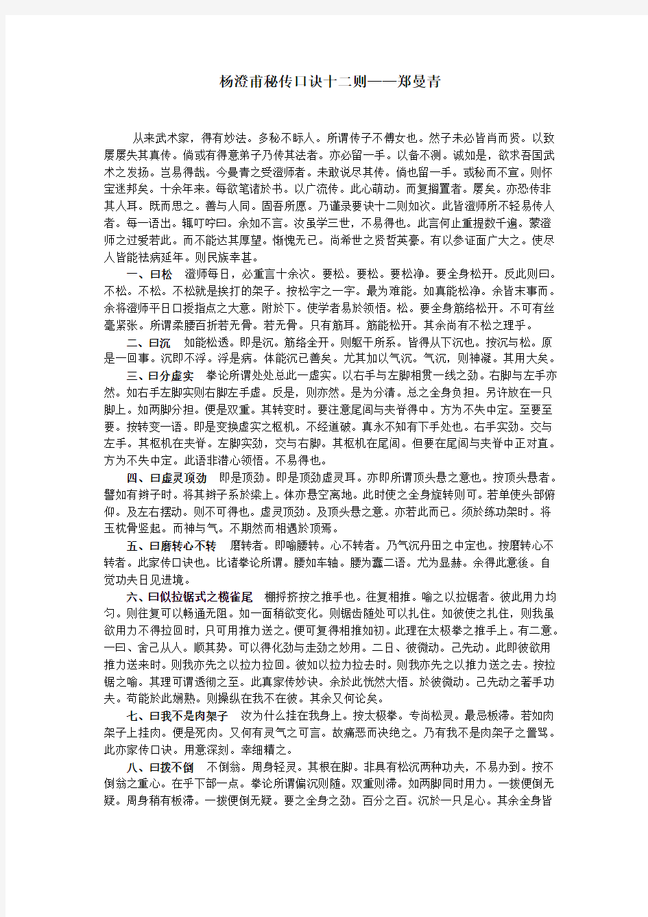 杨澄甫秘传口诀十二则