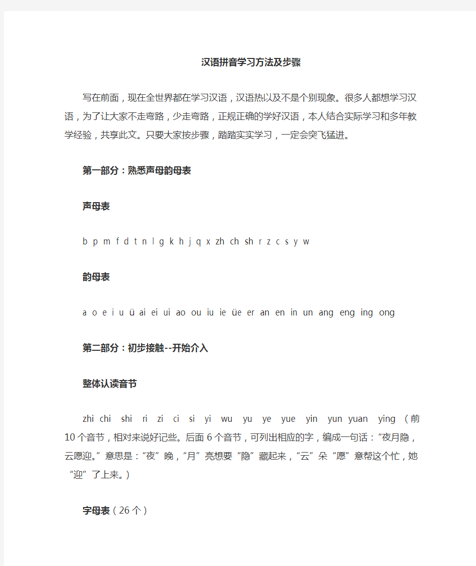 正确学习汉语拼音方法