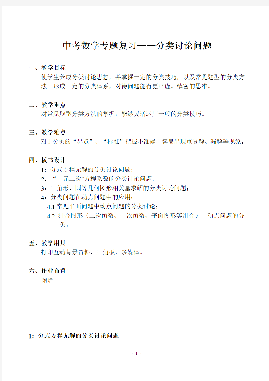 初中数学分类讨论问题专题