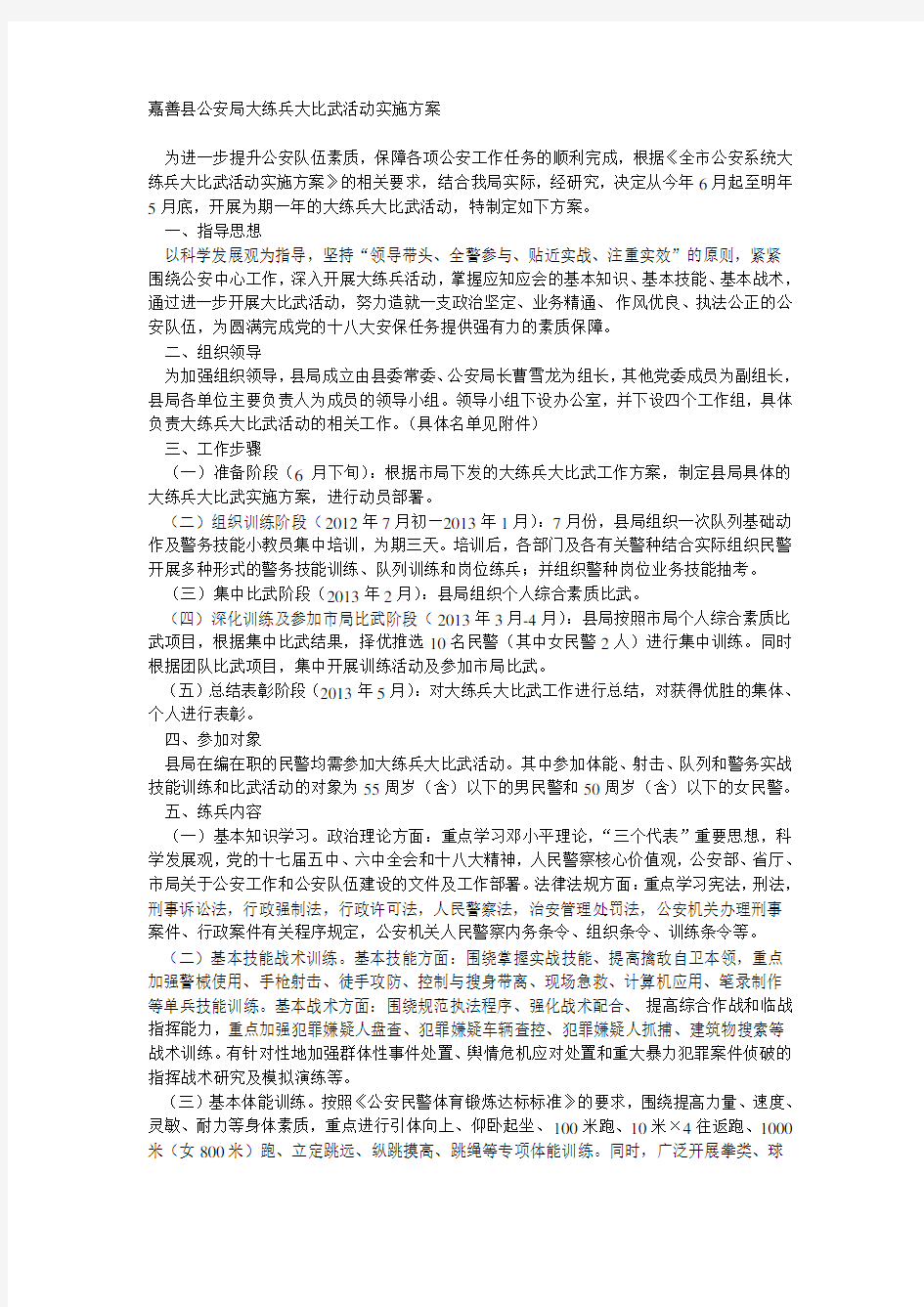 比武方案