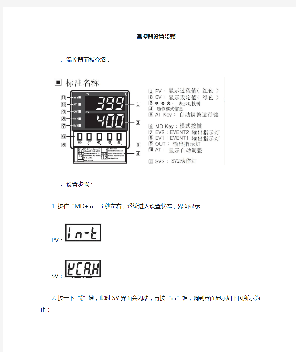 温控器设置