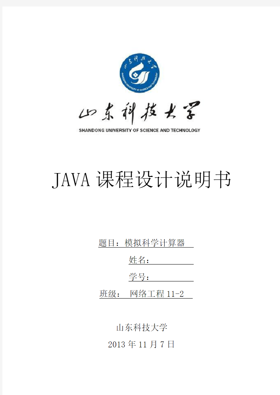 java课程设计-模拟科学计算器