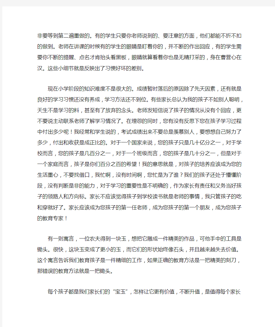 家长会发言稿六1