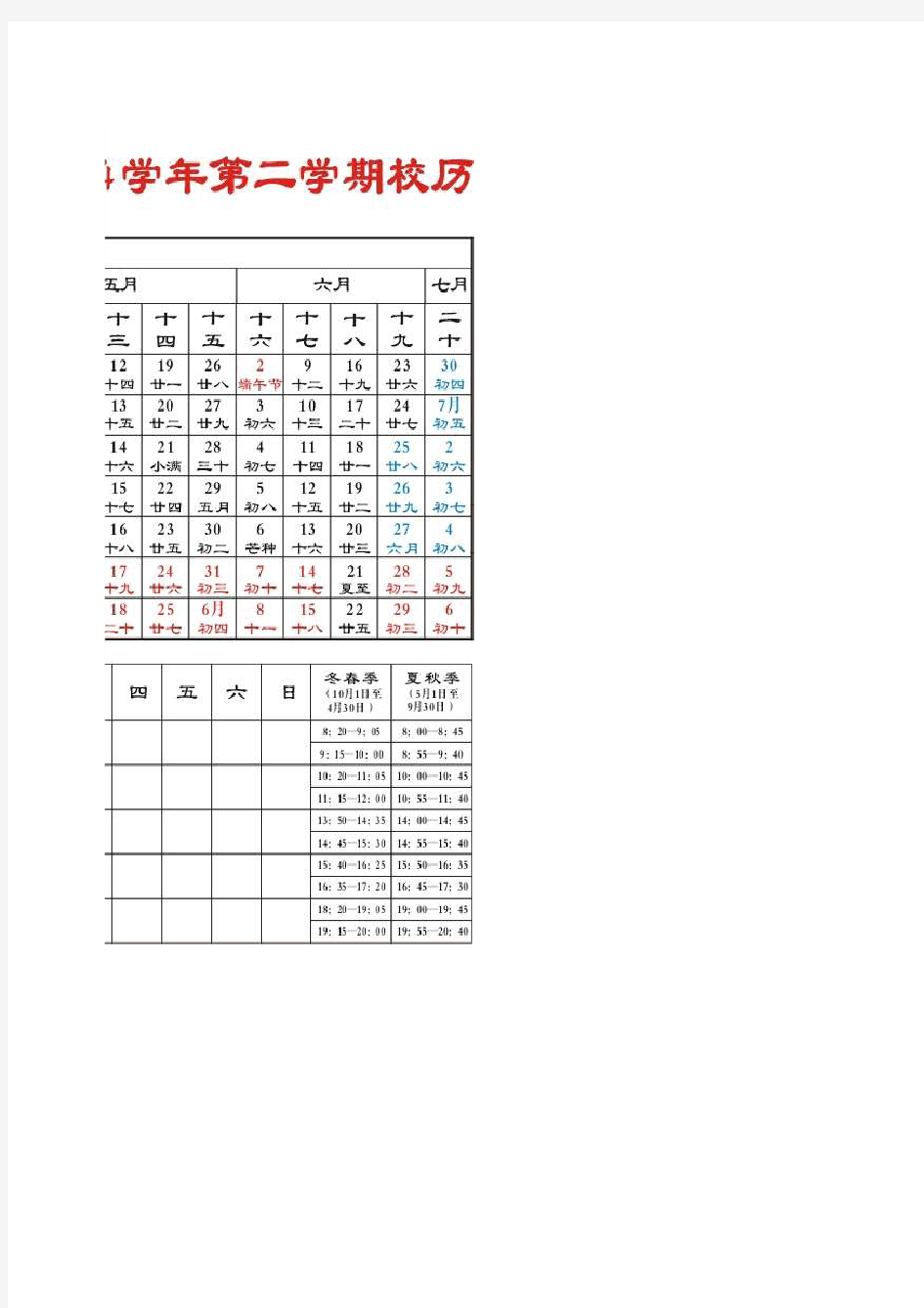 黄冈职院2014校历(时间表,放假安排)