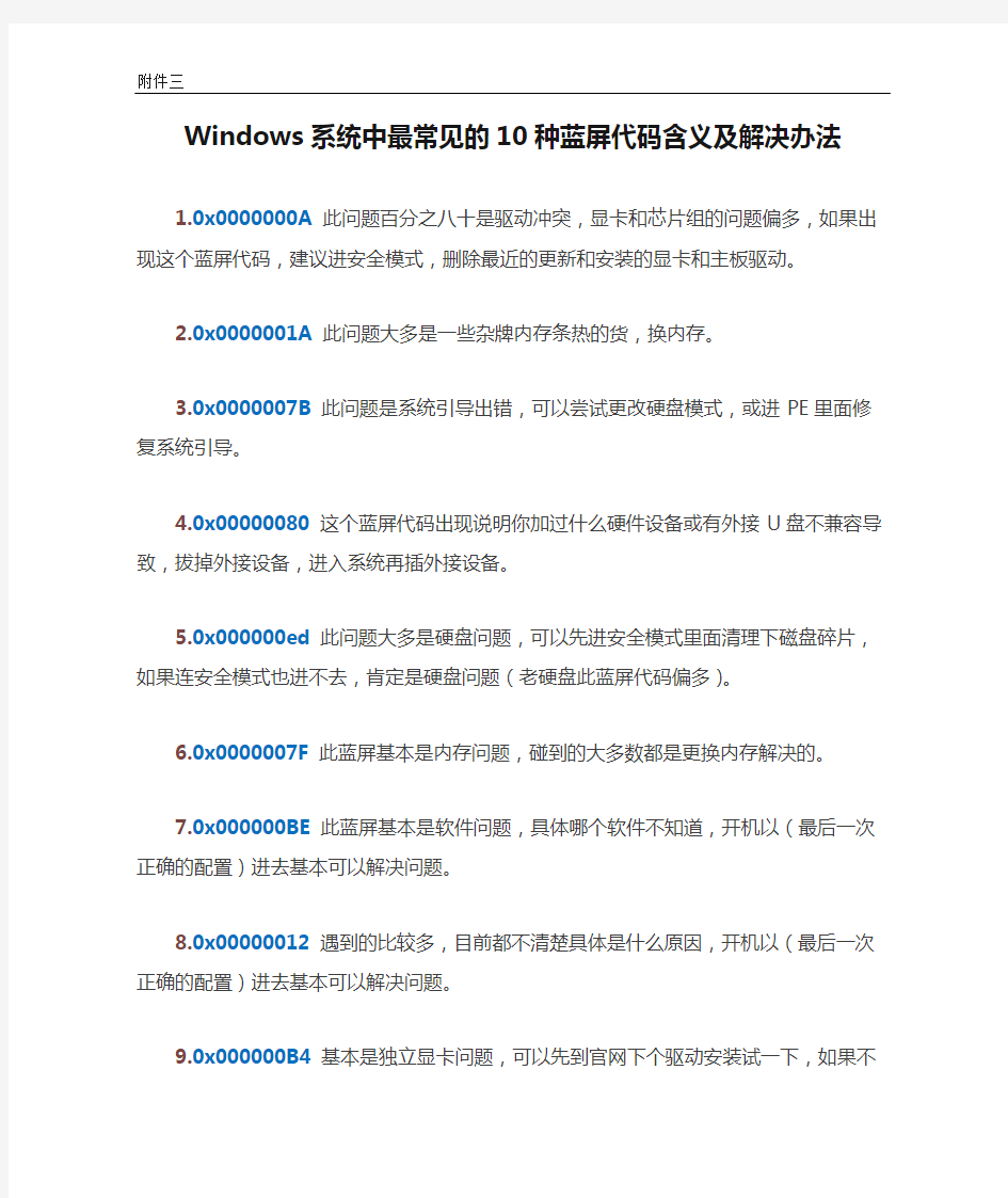 Windows系统中最常见的10种蓝屏代码含义及解决办法