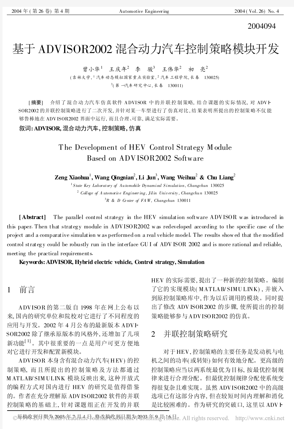 基于ADVISOR2002混合动力汽车控制策略模块开发