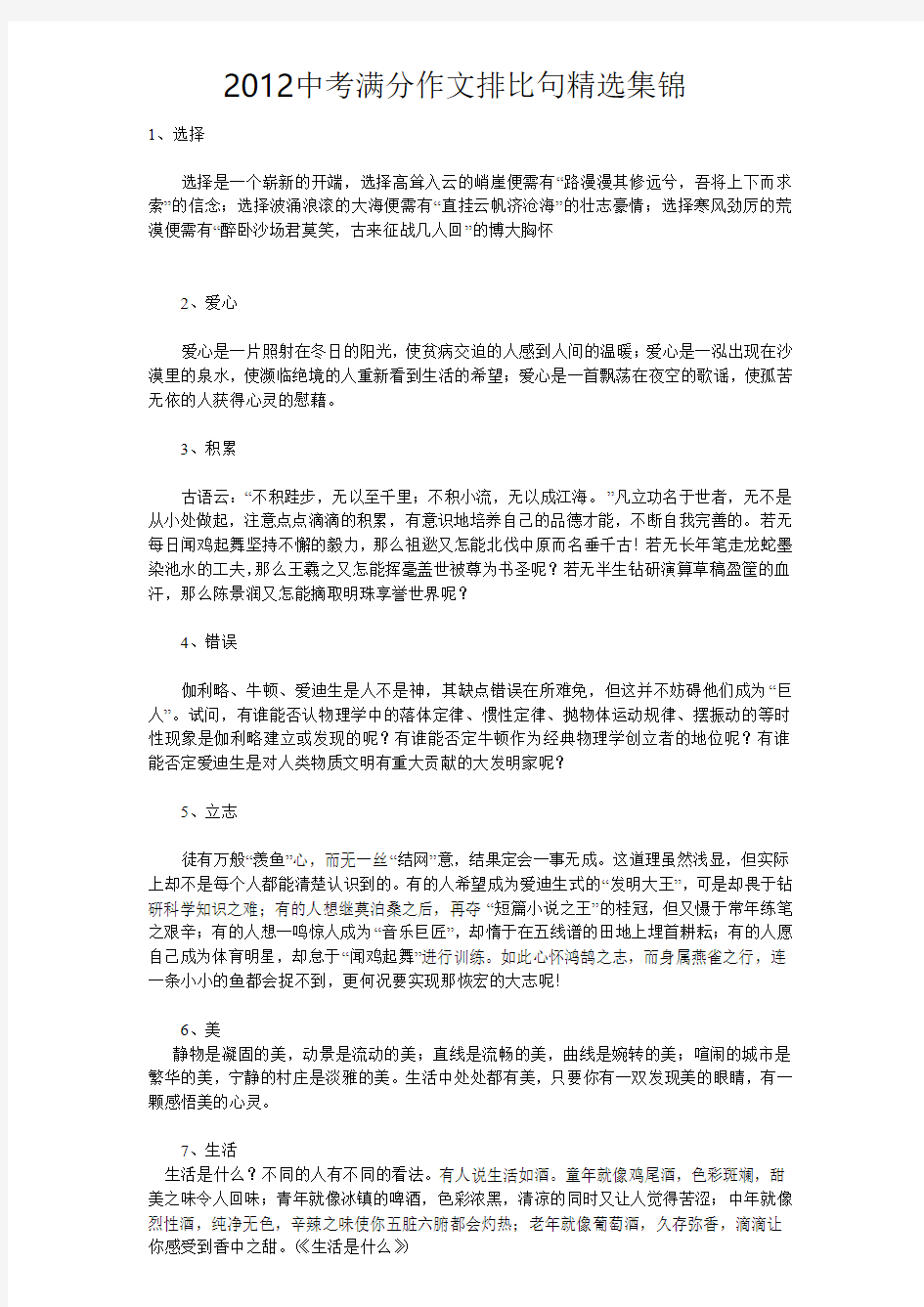 2012中考满分作文排比句精选集锦