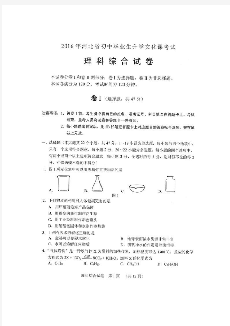 2016年河北中考理综试题及答案