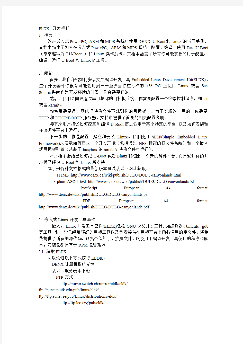ELDK中文开发手册