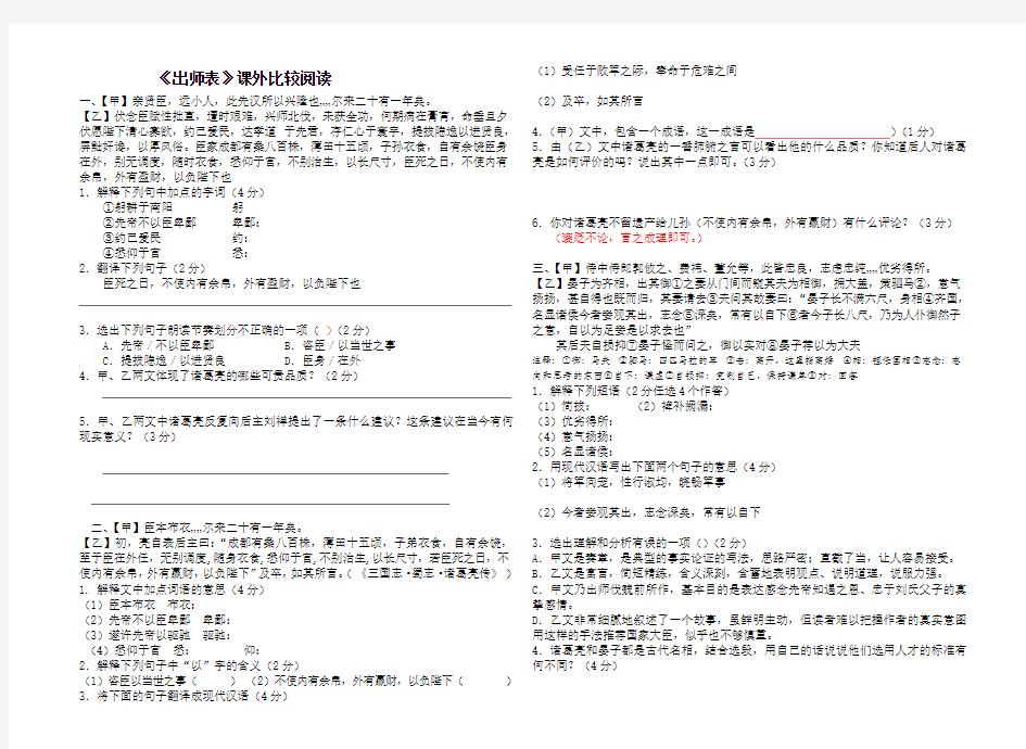 出师表与课外文言文比较阅读(带答案)