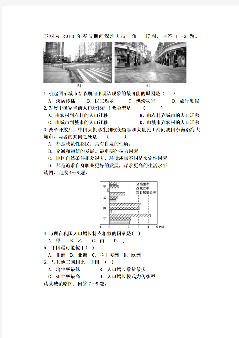 高一期中地理检测(文科)含答案