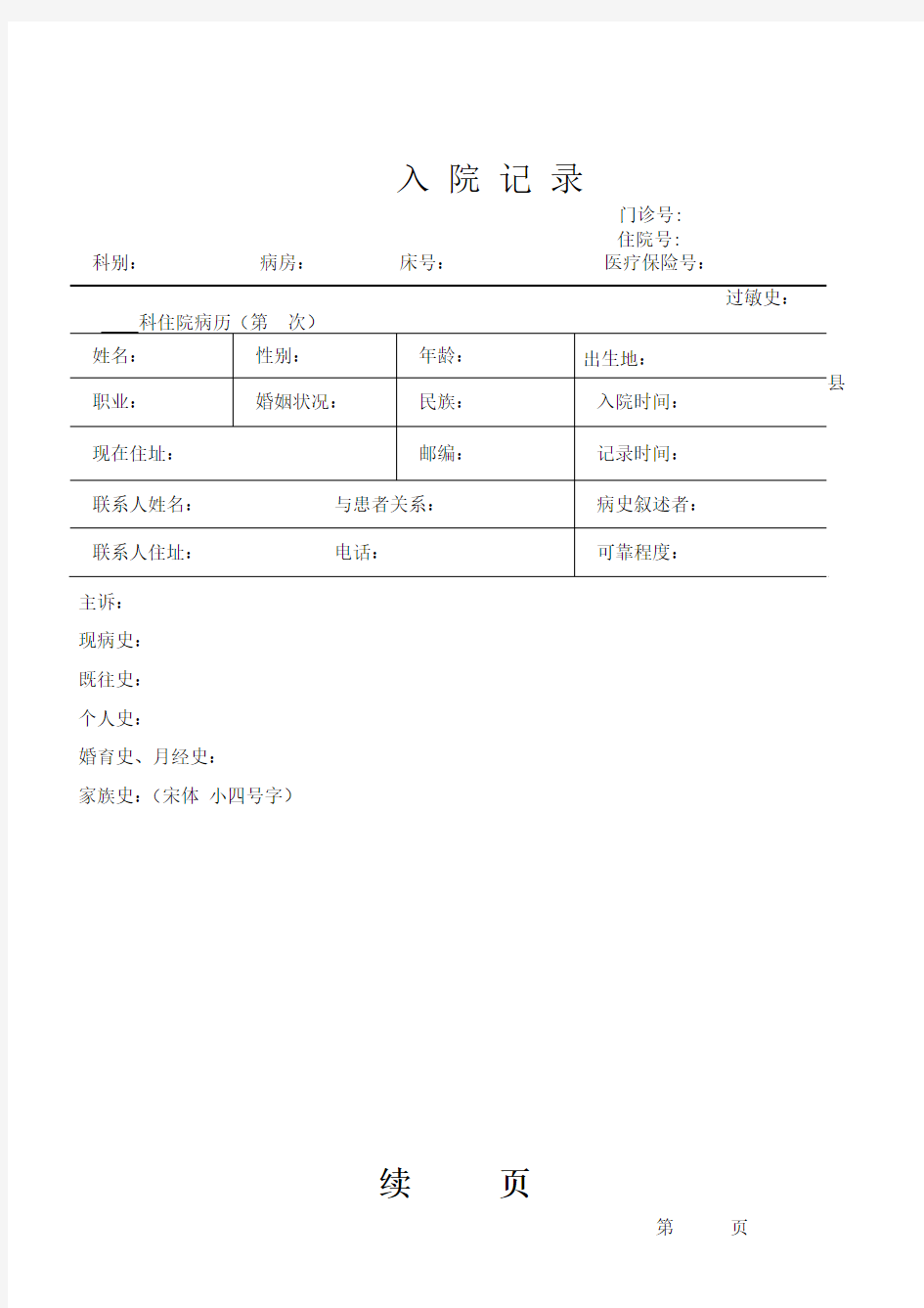 住院病历首页打印