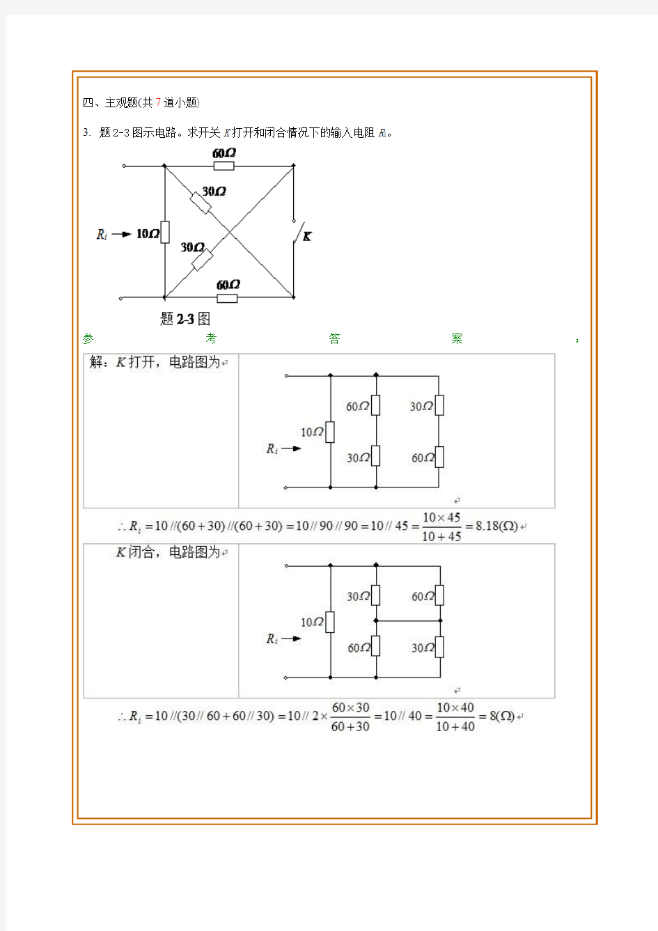 西南交通大学网络教育学院《电路分析AI》第2次作业