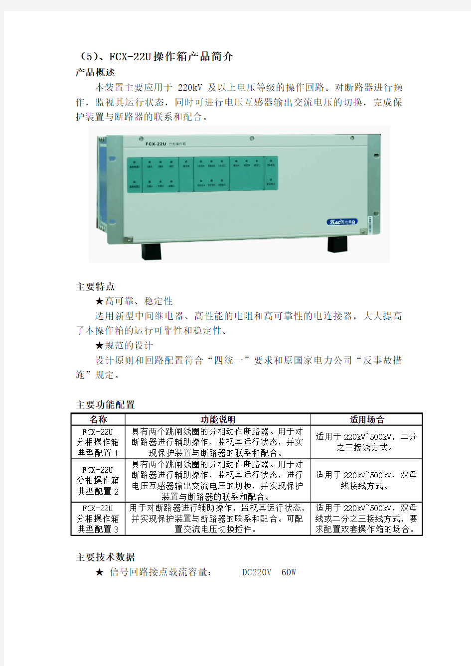 FCX-22U 系列操作箱