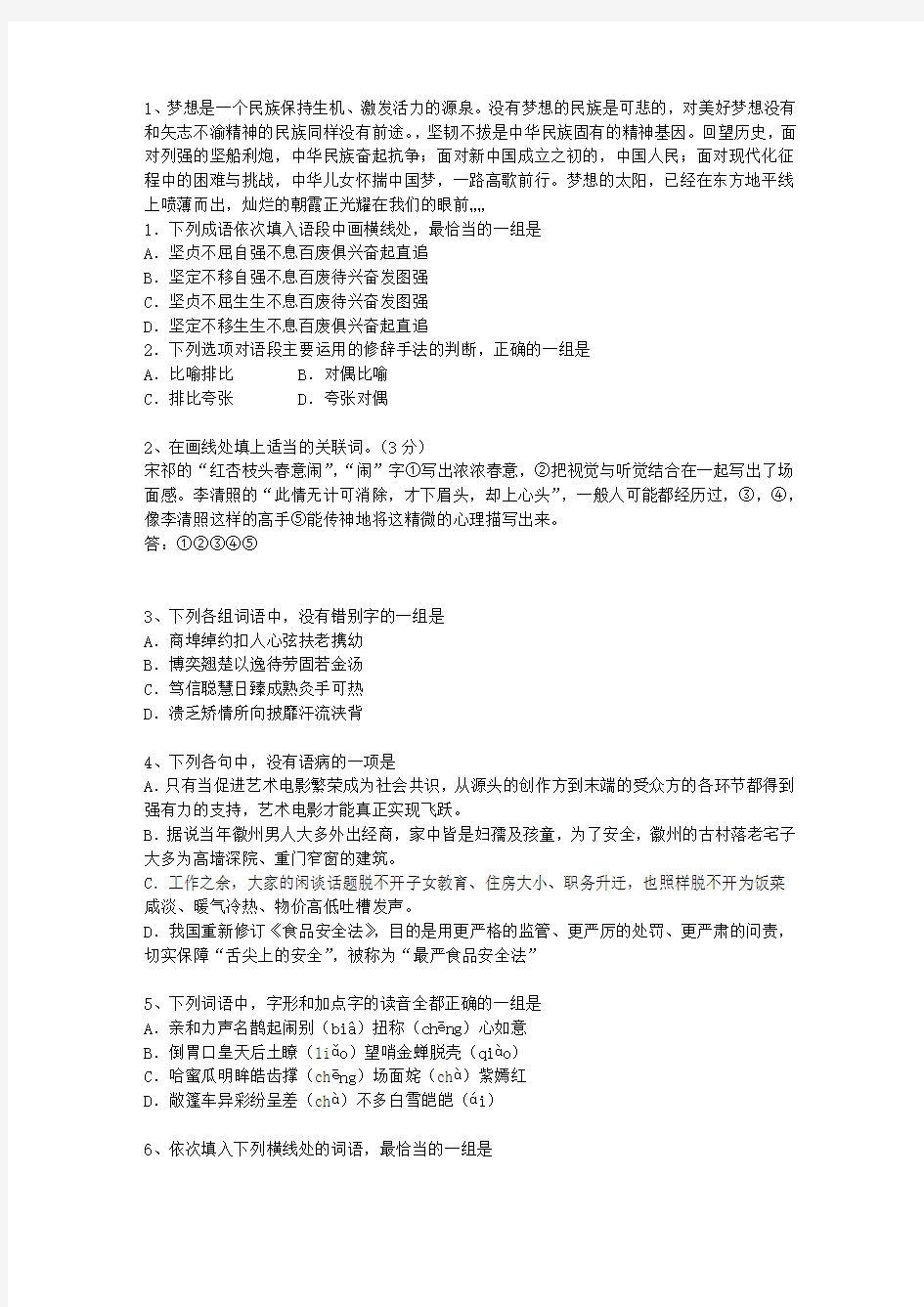2015湖南省高考语文试卷答案、考点详解以及2016预测最新考试试题库