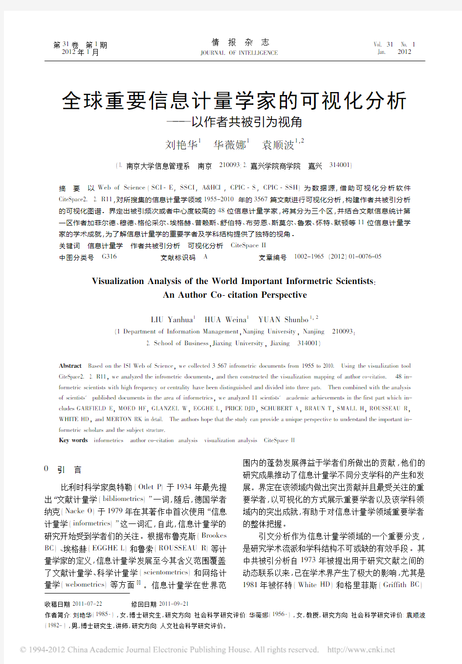 全球重要信息计量学家的可视化分析_以作者共被引为视角