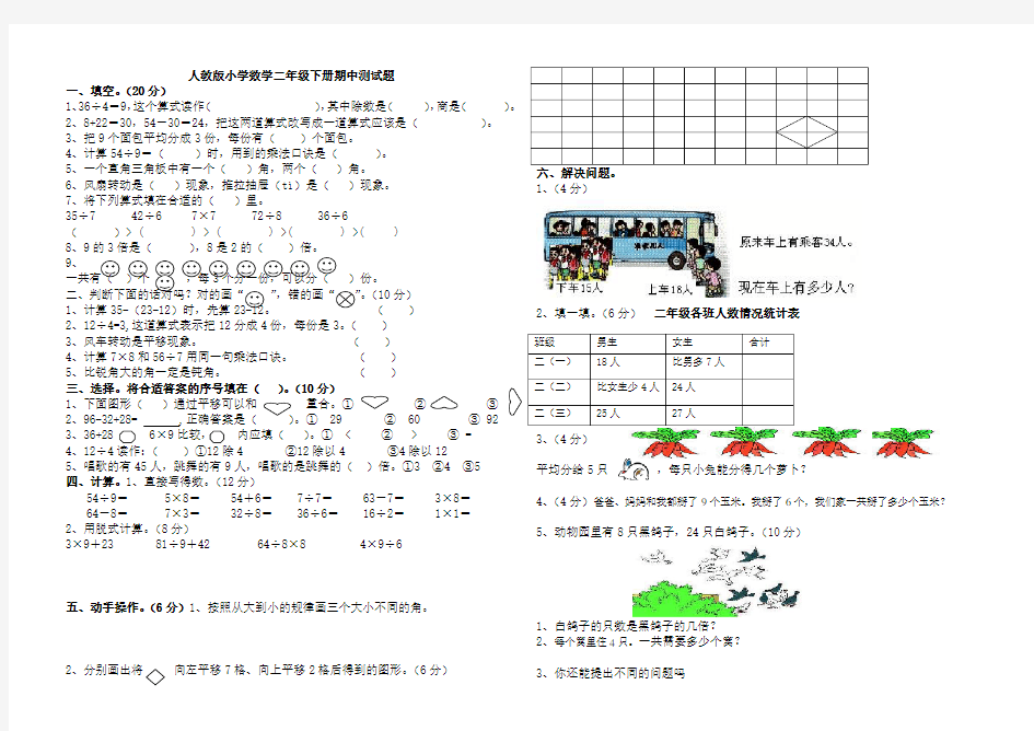 人教版小学数学二年级下册期中测试题