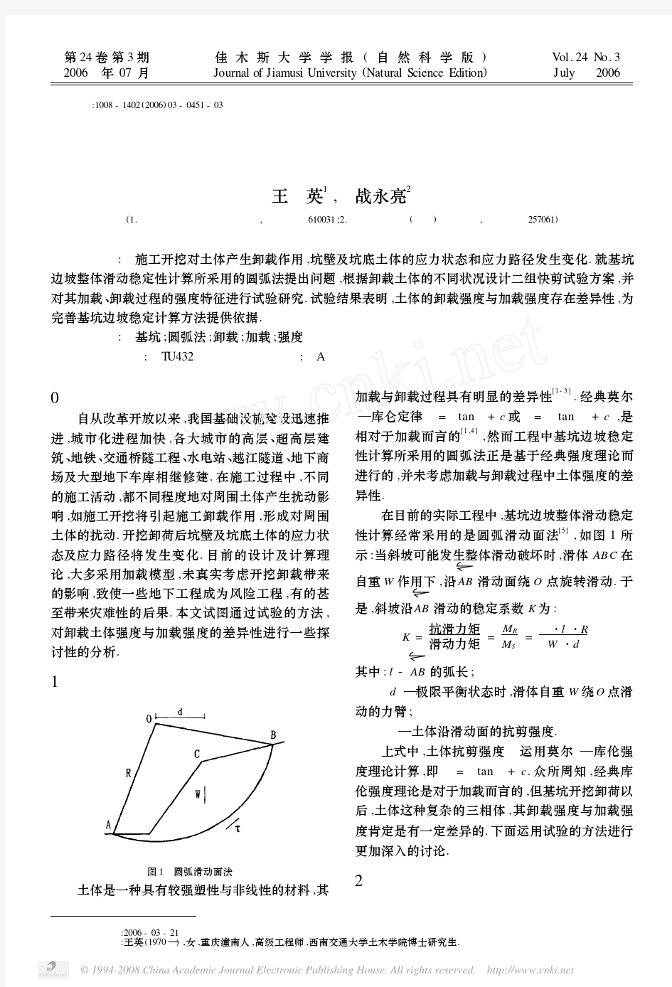 基坑边坡稳定性计算方法的探讨