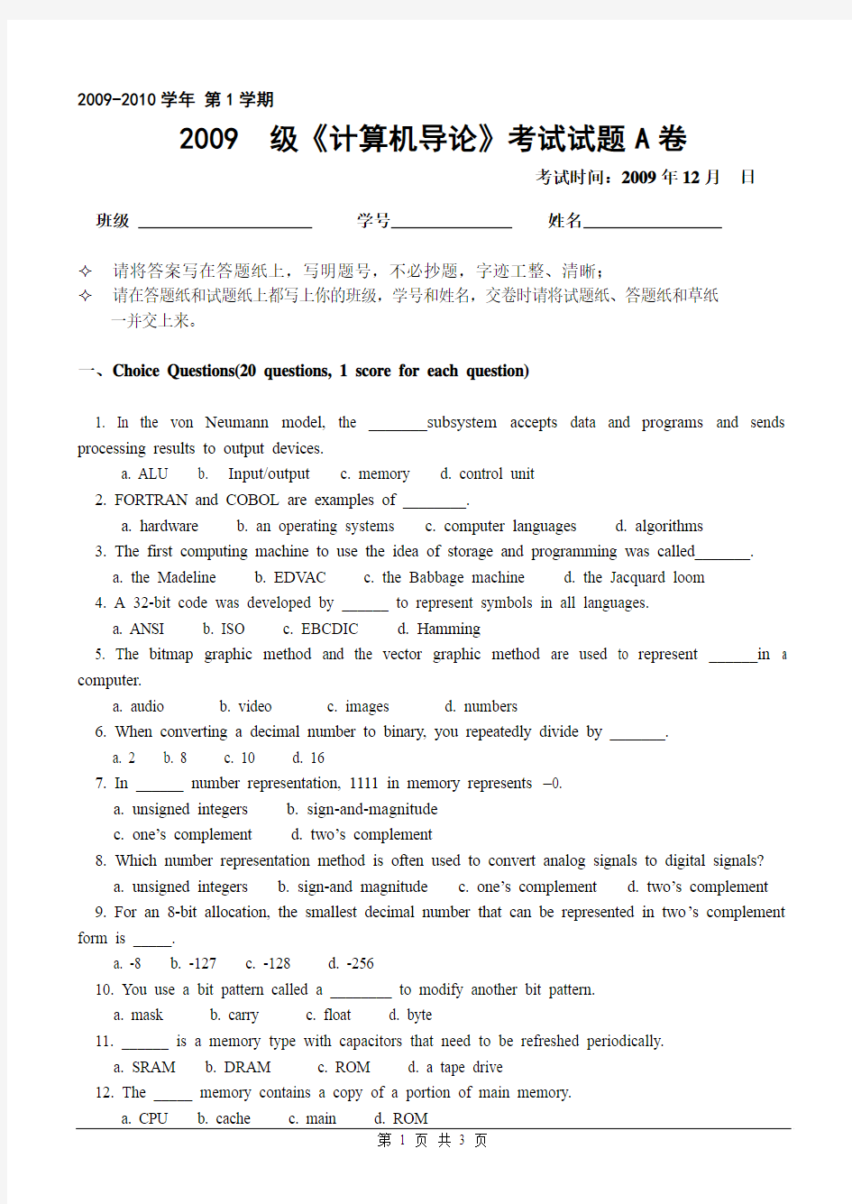 2009级吉林大学计算机学院-计算机导论试题B卷