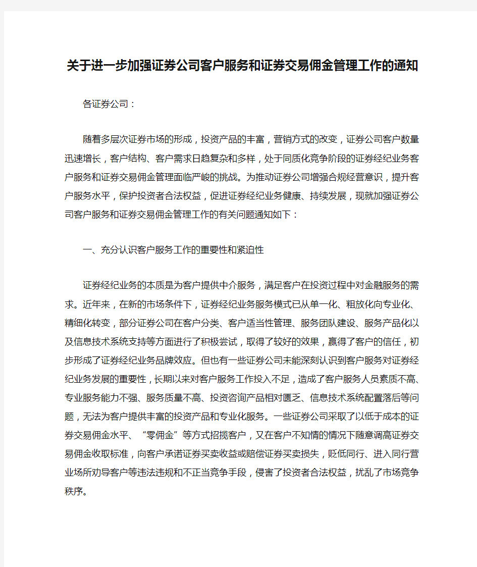 157号文：关于进一步加强证券公司客户服务和证券交易佣金管理工作的通知