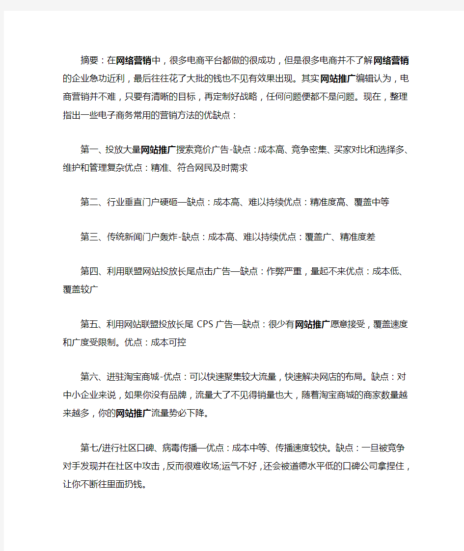 电子商务中网络营销的优点和缺点分析