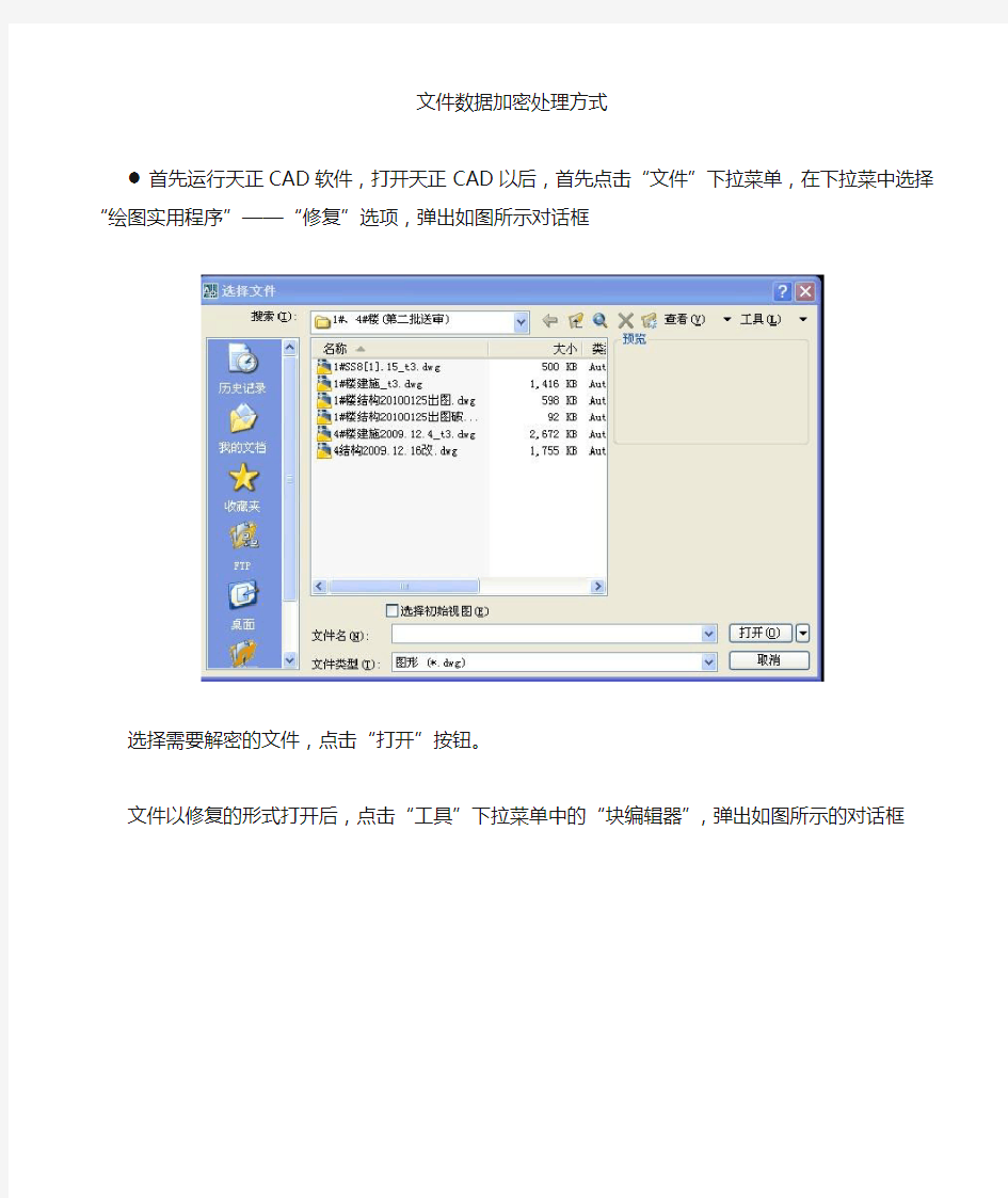 天正cad数据加密解决方法