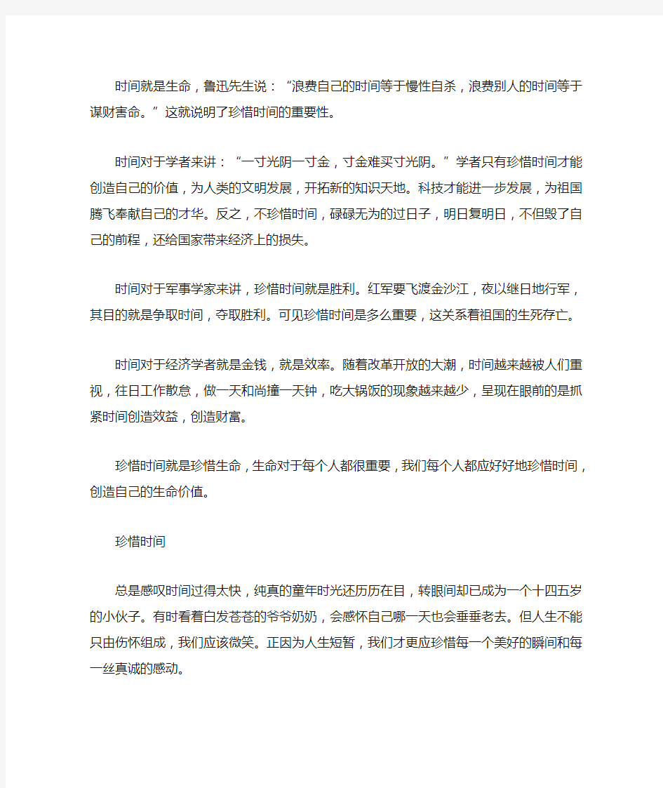 关于珍惜时间的作文