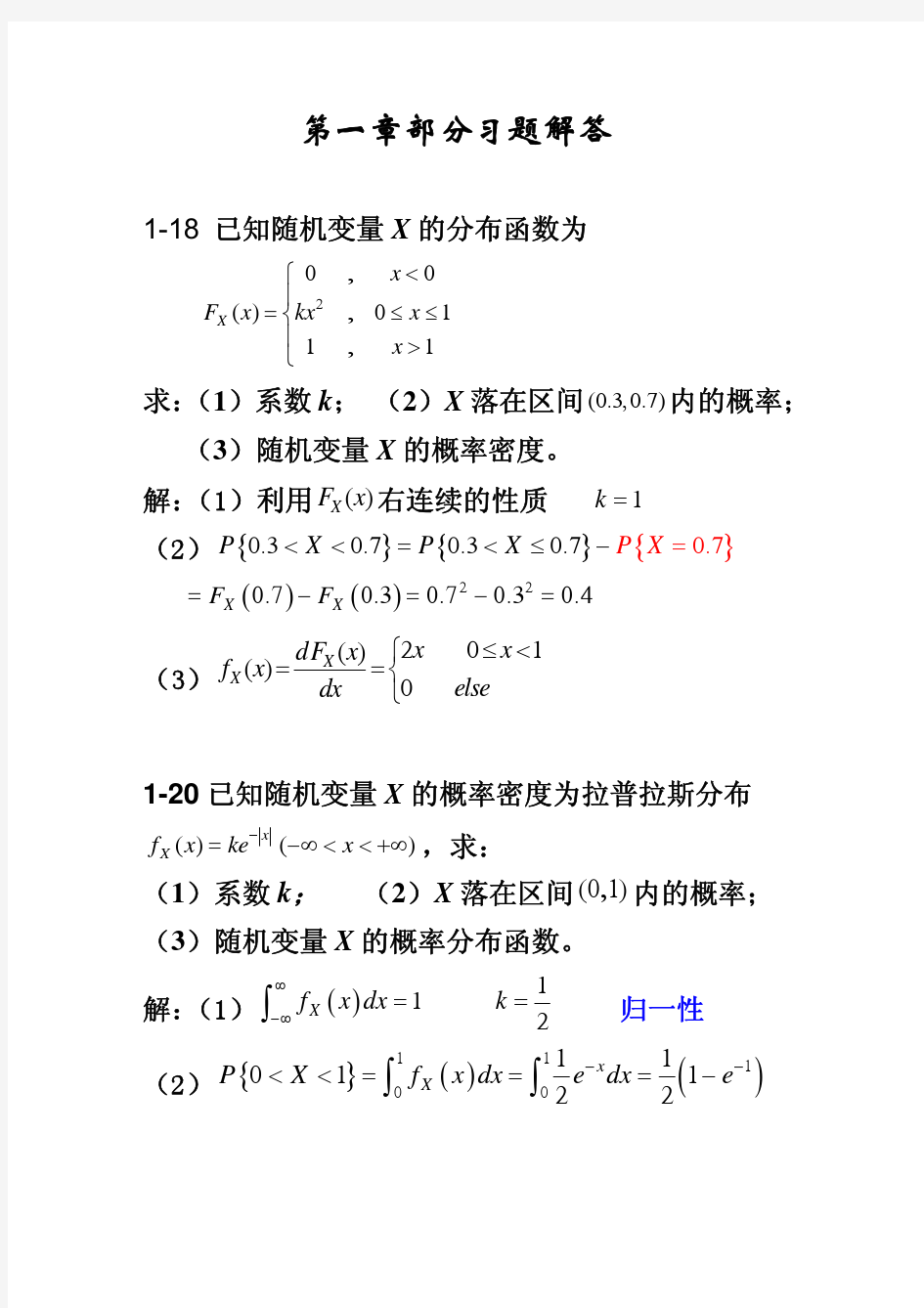 随机信号分析答案CH1习题答案