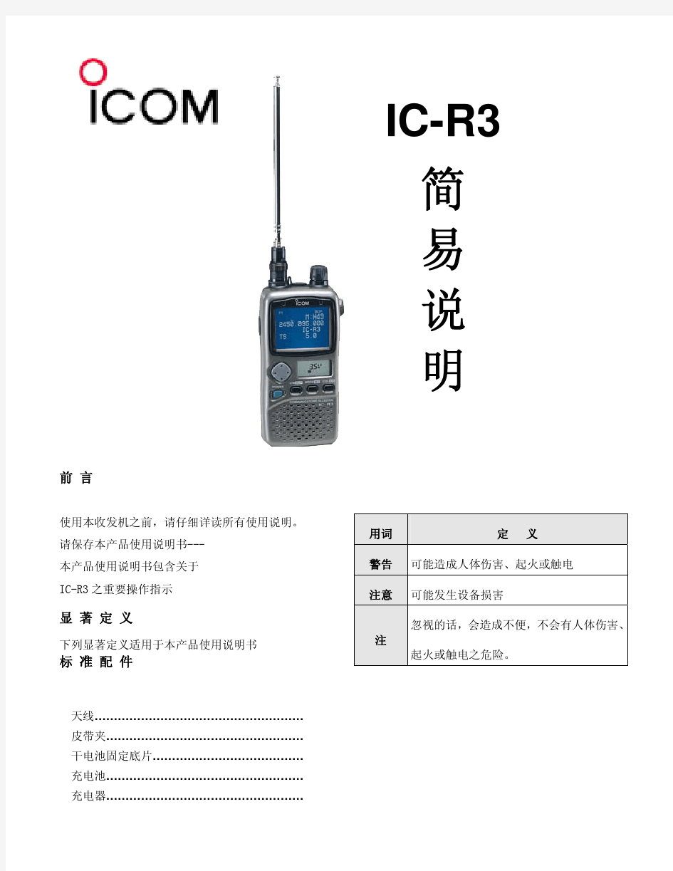 ICOMR3说明书