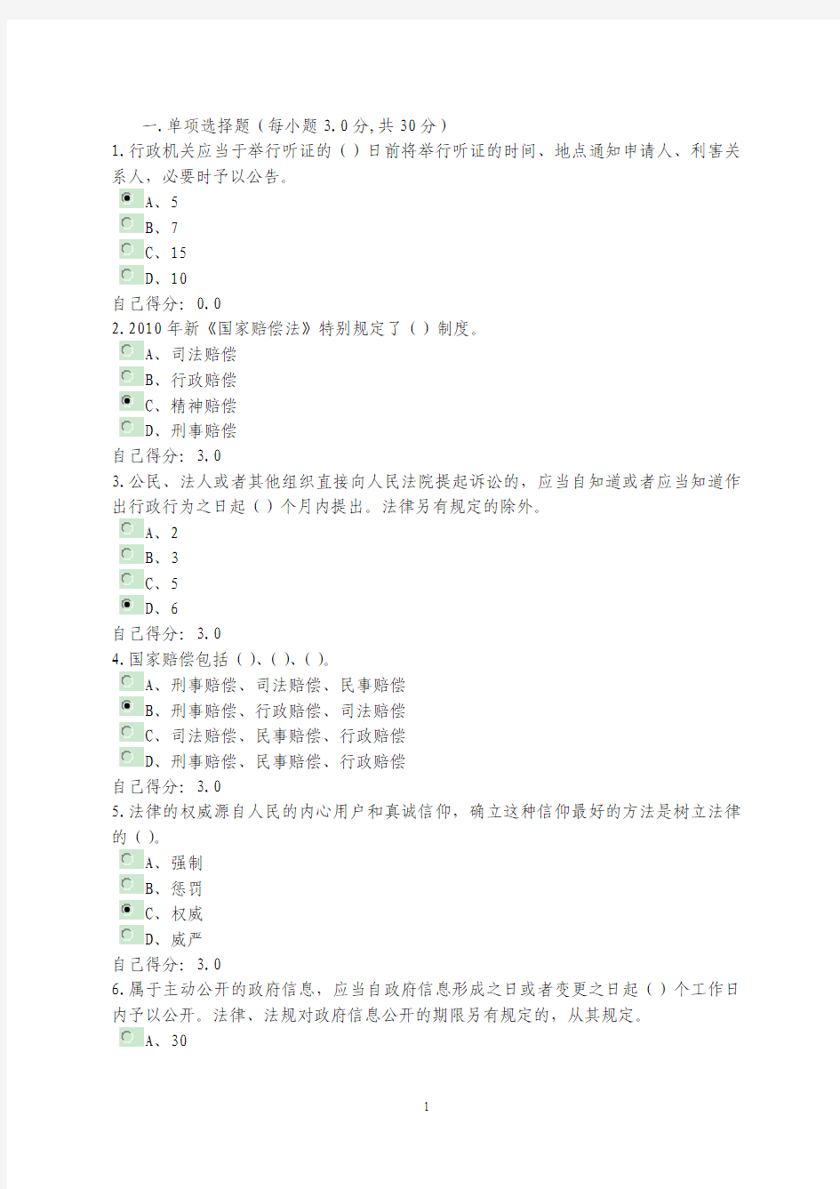 公务员培训依法治国与依法行政考试试题与答案(得分的才是正确答案!)