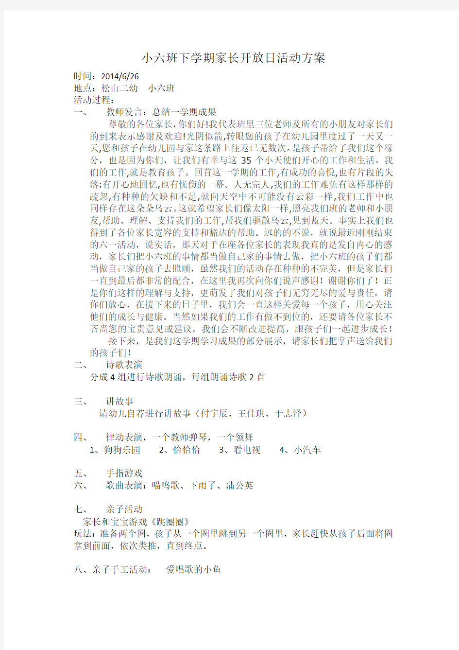 小班下家长开放日方案