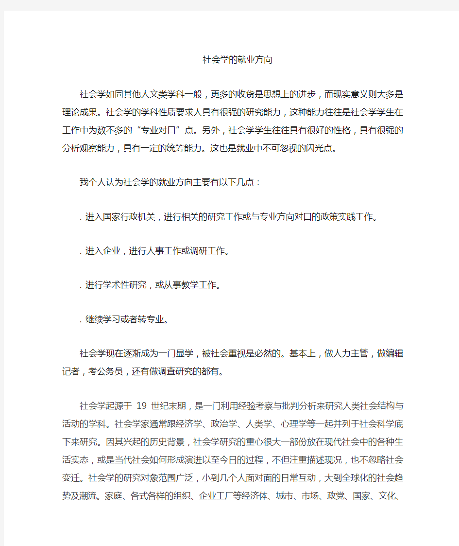 社会学的就业方向