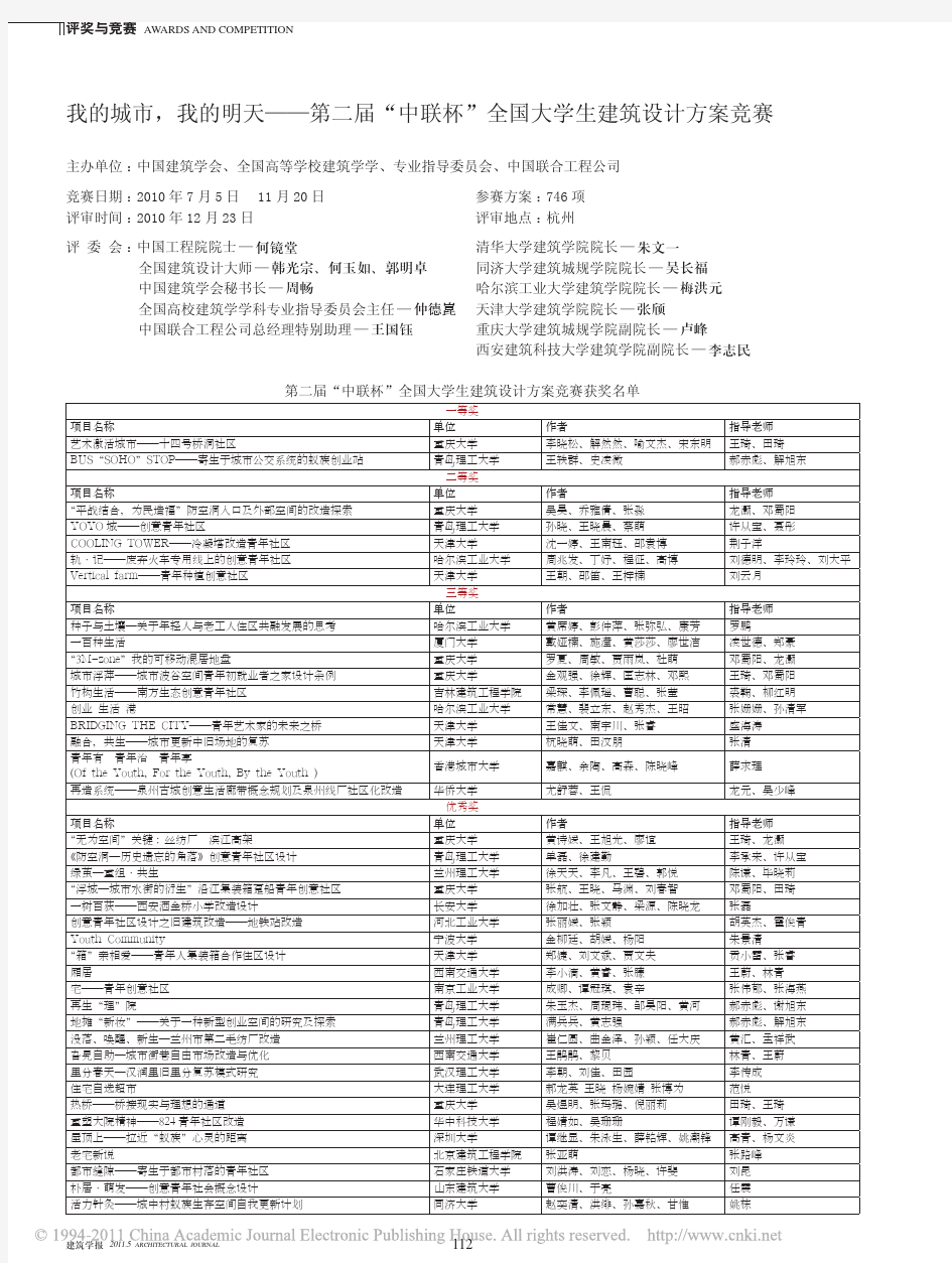 我的城市_我的明天_第二届_中联杯_全国大学生建筑设计方案竞赛