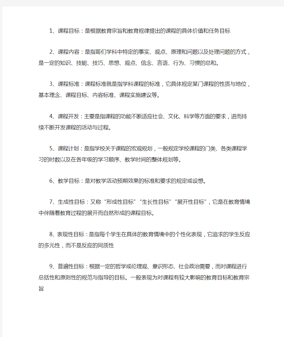 课程与教学论知识点总结