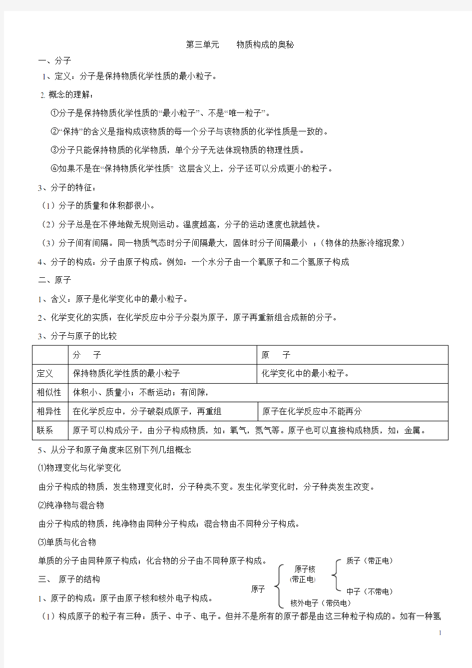 人教版九年级上学期化学第三单元知识点+练习题