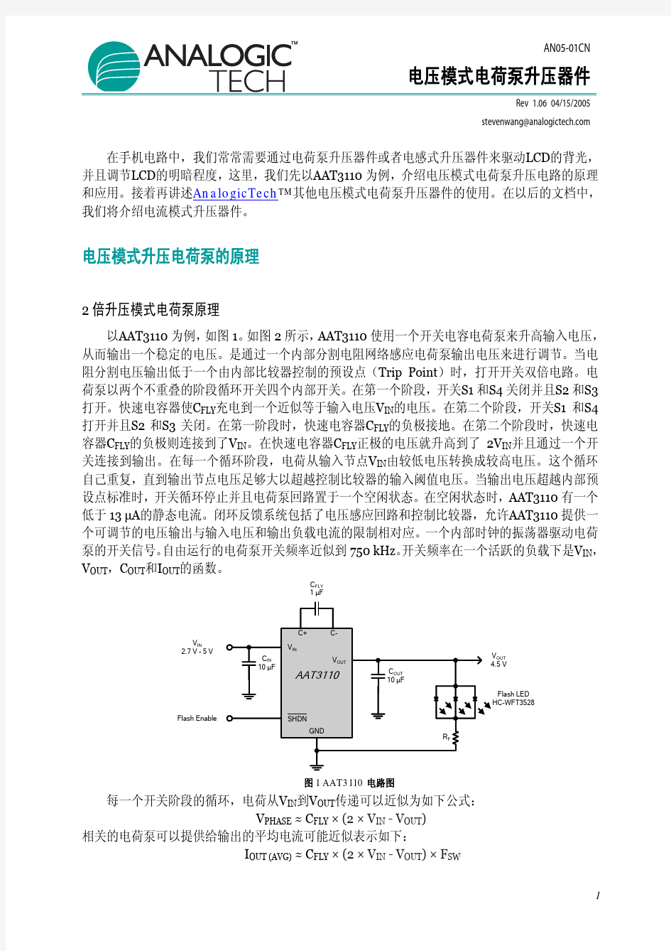 电荷泵(charge pump)原理