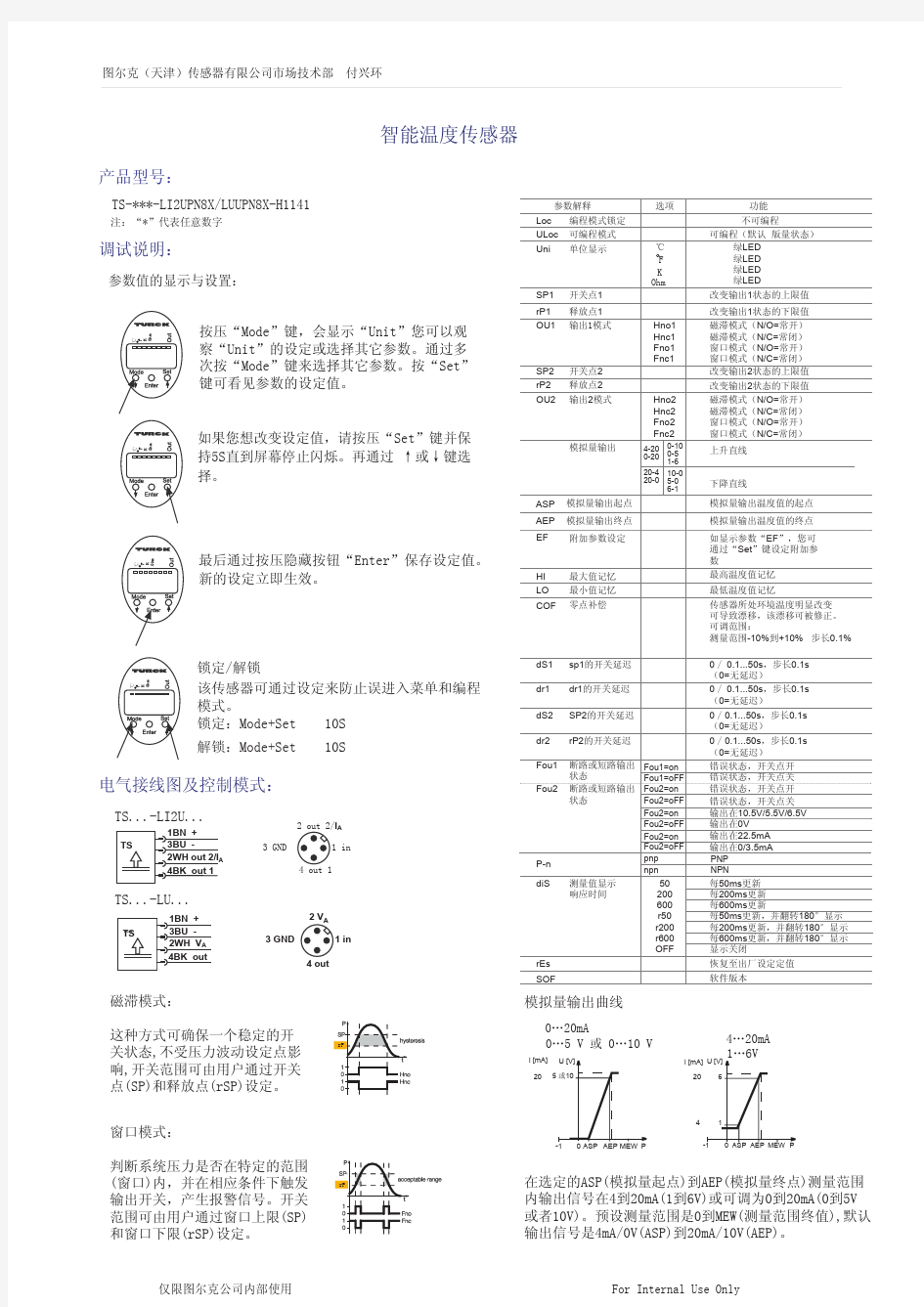 TURCK智能温度传感器操作说明