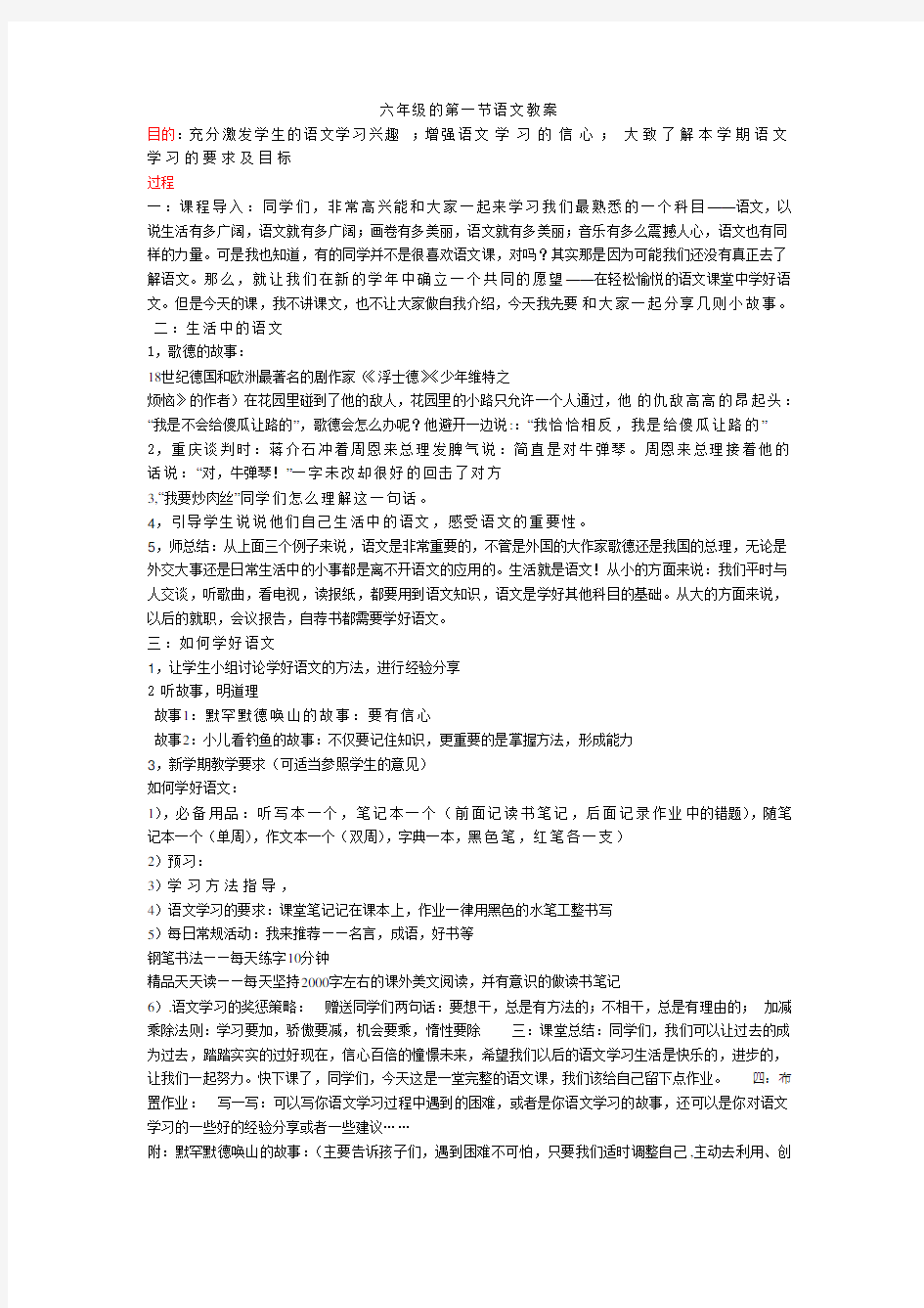 六年级第一节语文课教案