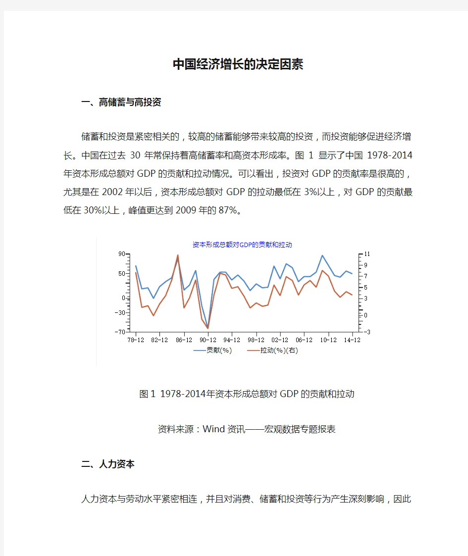 中国经济增长的决定因素和目前存在的问题