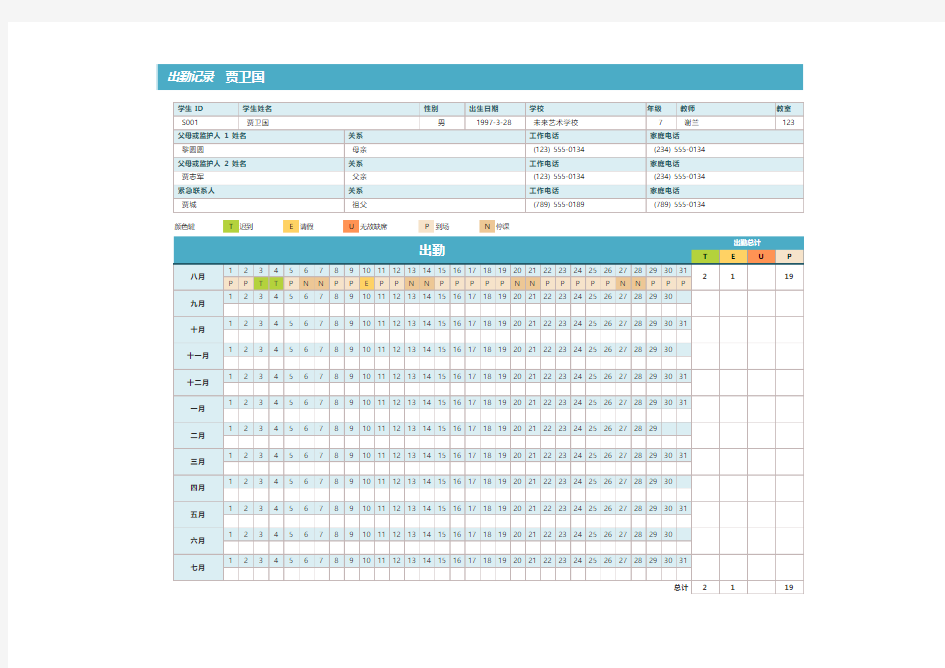 学生出勤记录1