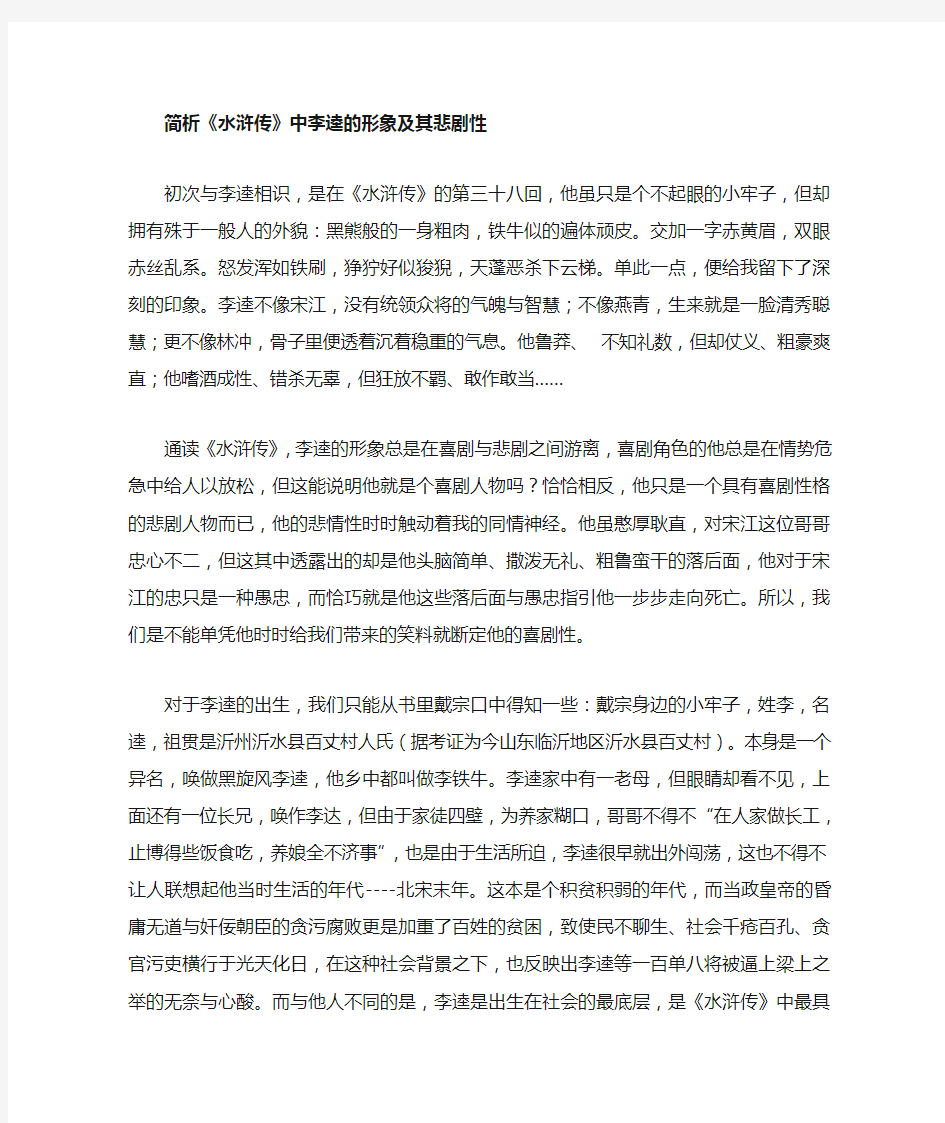 李逵形象分析