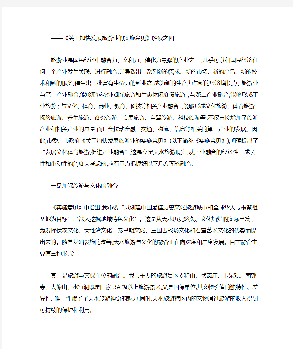 发挥资源优势 促进产业融合